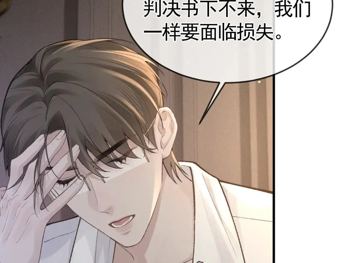 第52话 你只能有我 第69页