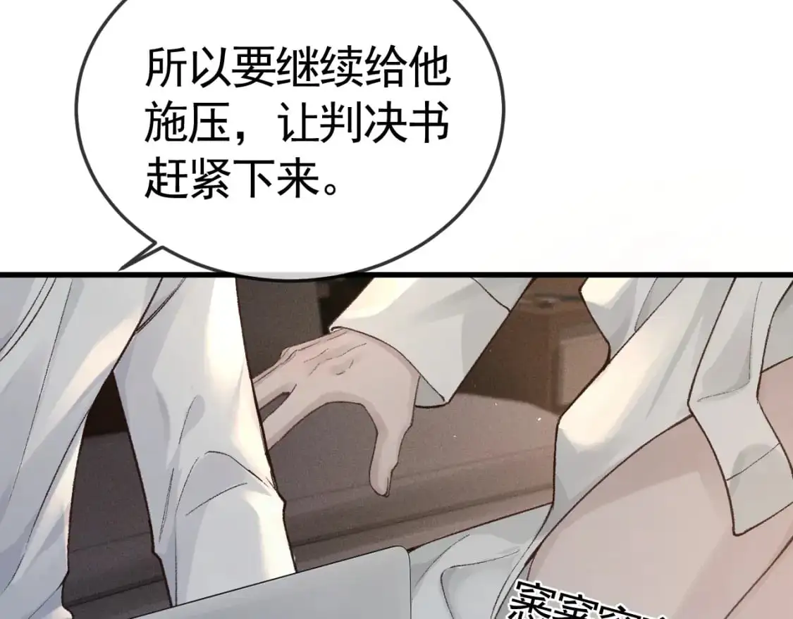 第52话 你只能有我 第71页