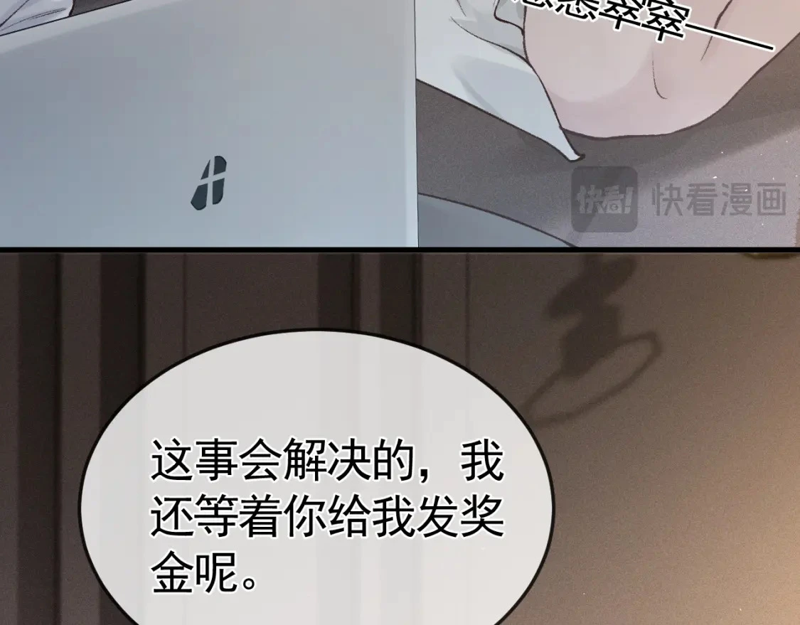 第52话 你只能有我 第72页