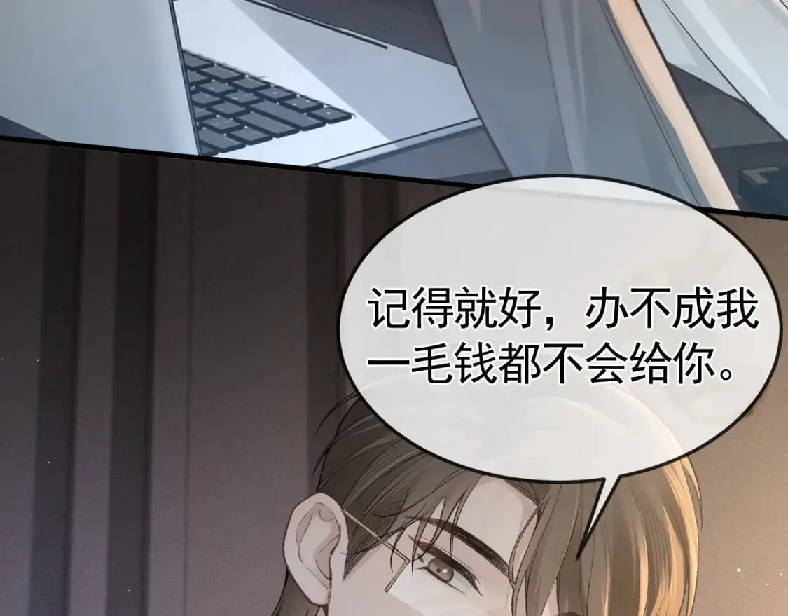 第52话 你只能有我 第75页