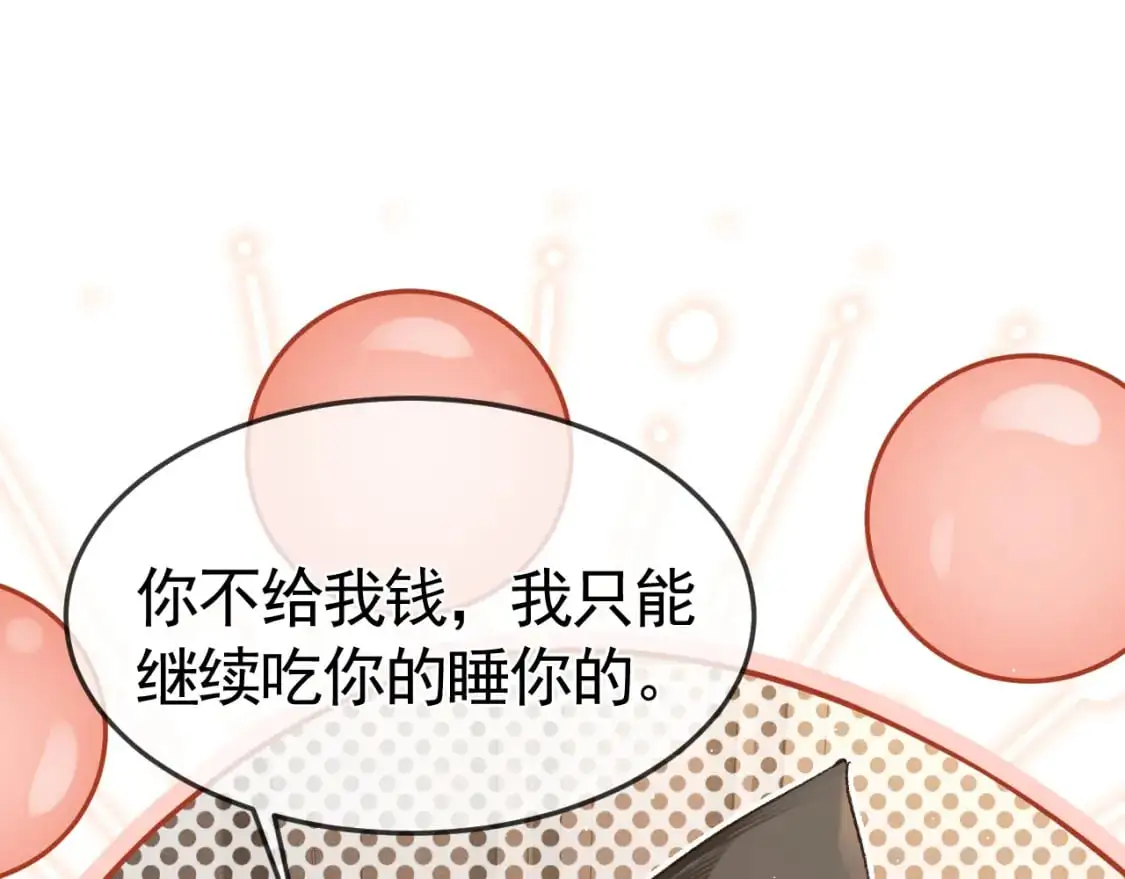 第52话 你只能有我 第79页