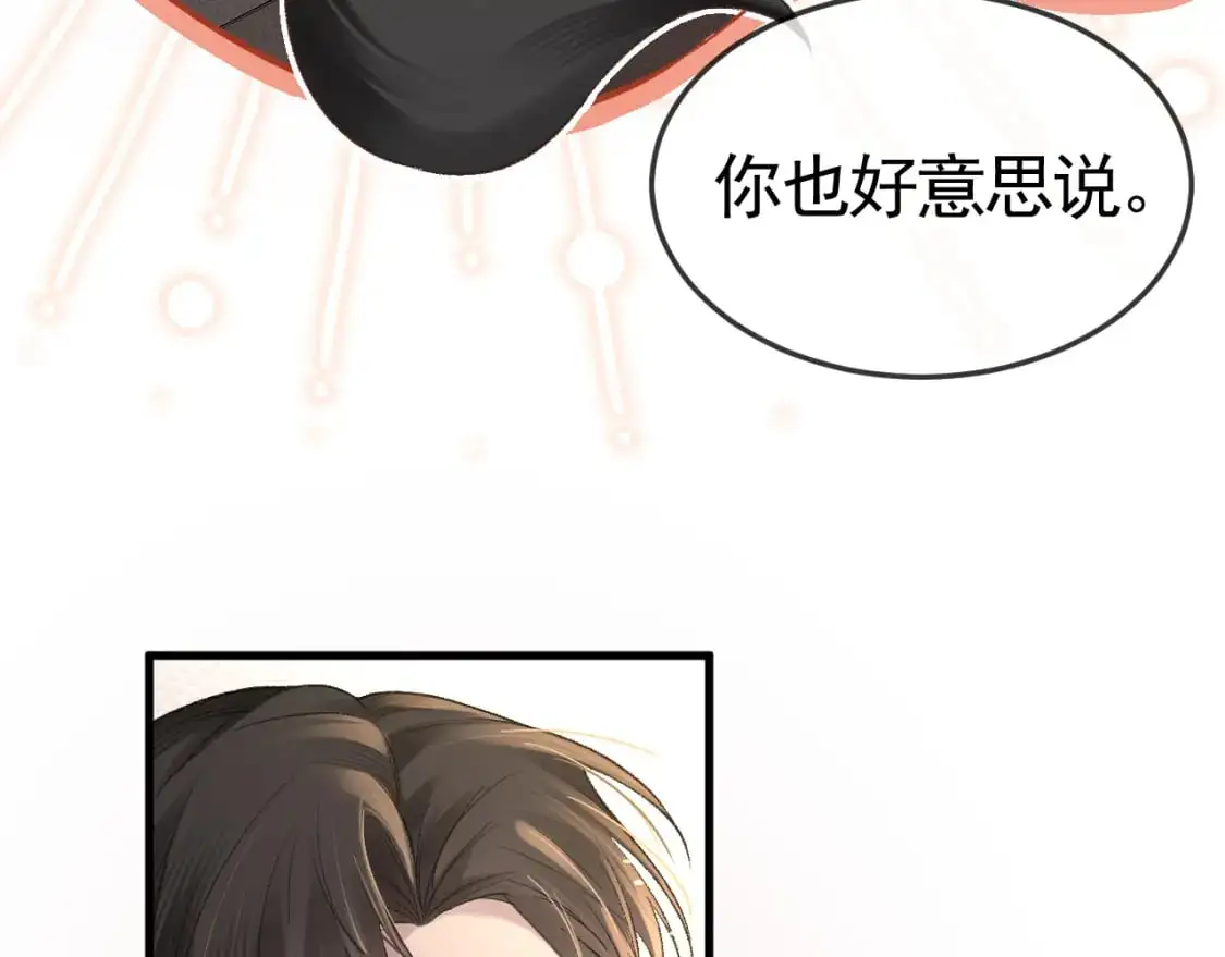 第52话 你只能有我 第81页