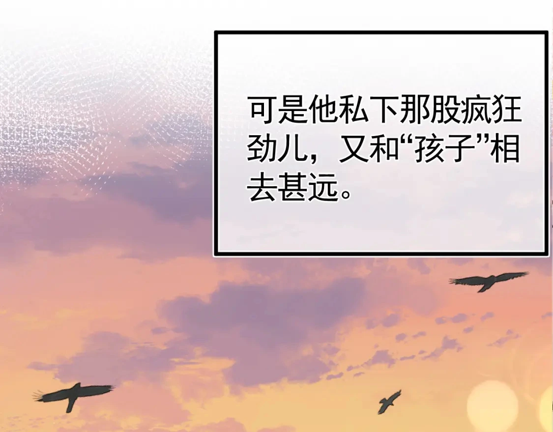 第52话 你只能有我 第93页