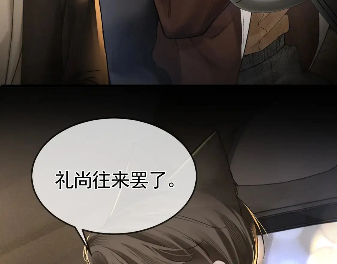 第51话 礼尚往来 第30页