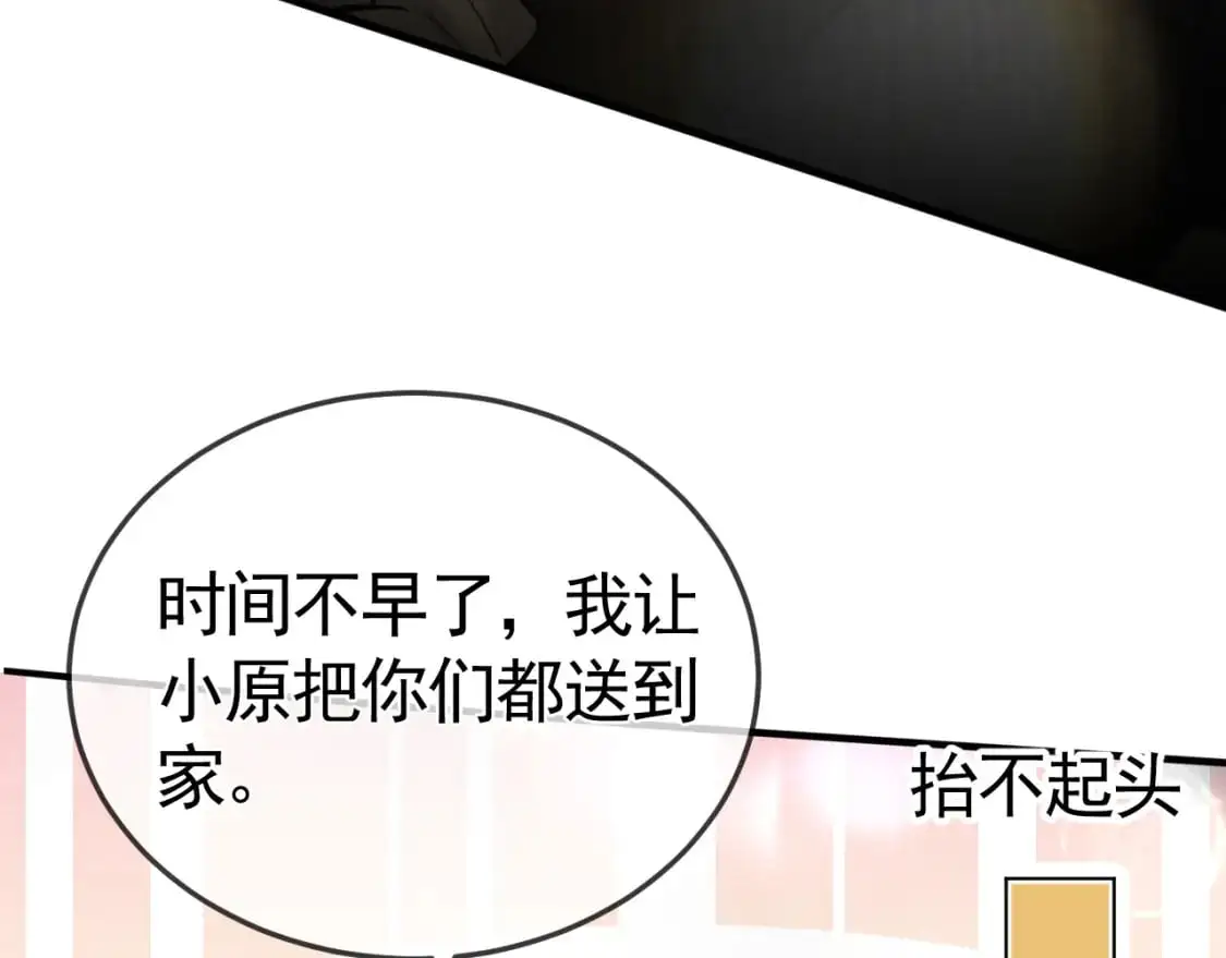 第51话 礼尚往来 第33页
