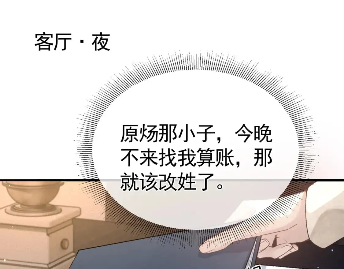 第51话 礼尚往来 第39页