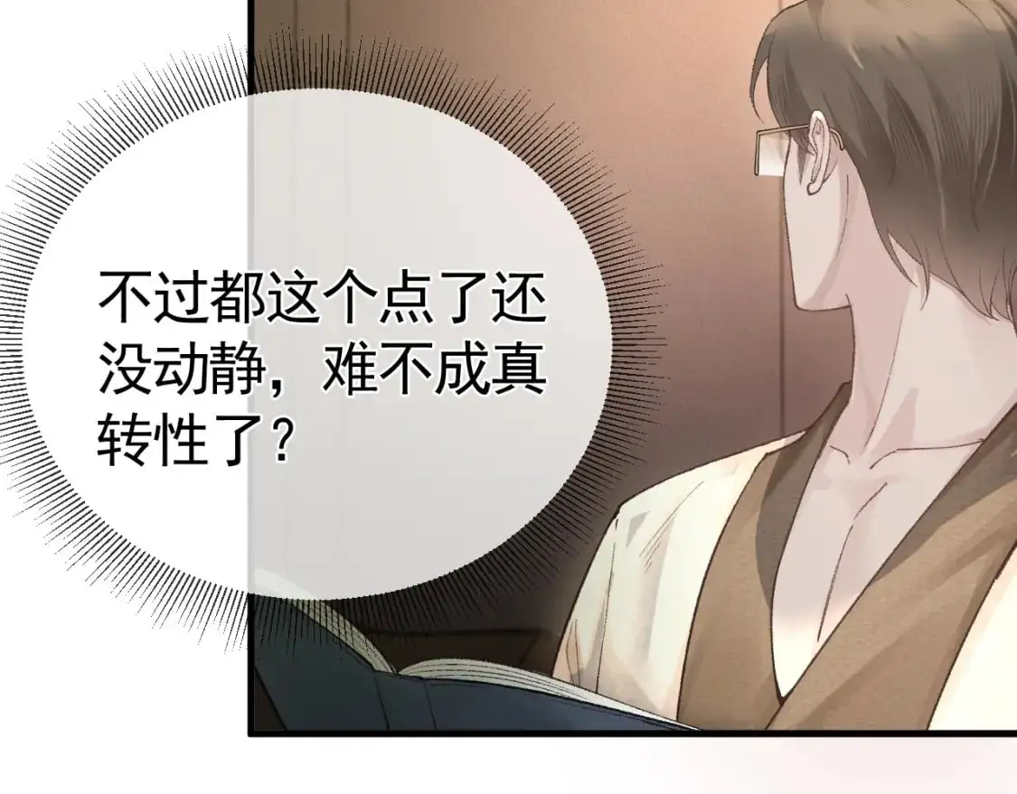 第51话 礼尚往来 第45页