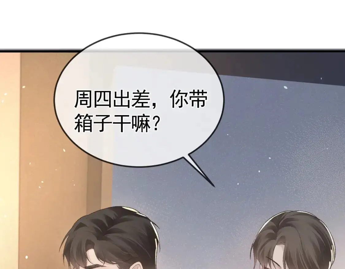 第51话 礼尚往来 第51页