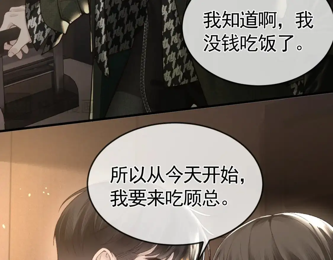 第51话 礼尚往来 第53页
