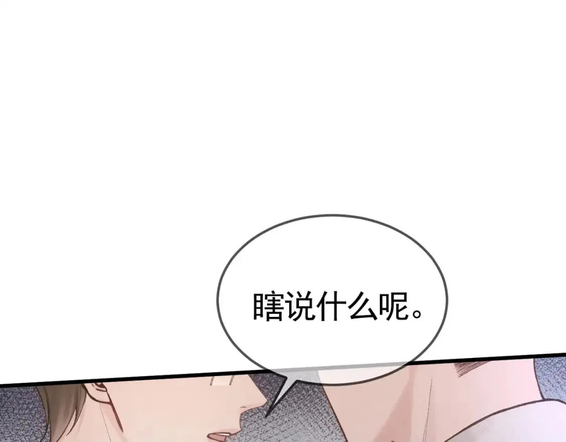 第50话 得寸进尺 第5页