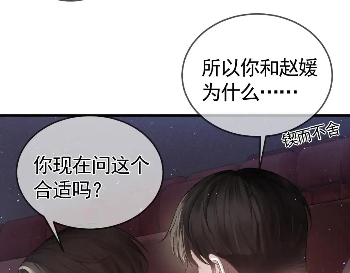 第50话 得寸进尺 第18页