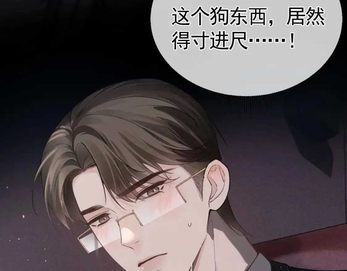 第50话 得寸进尺 第41页