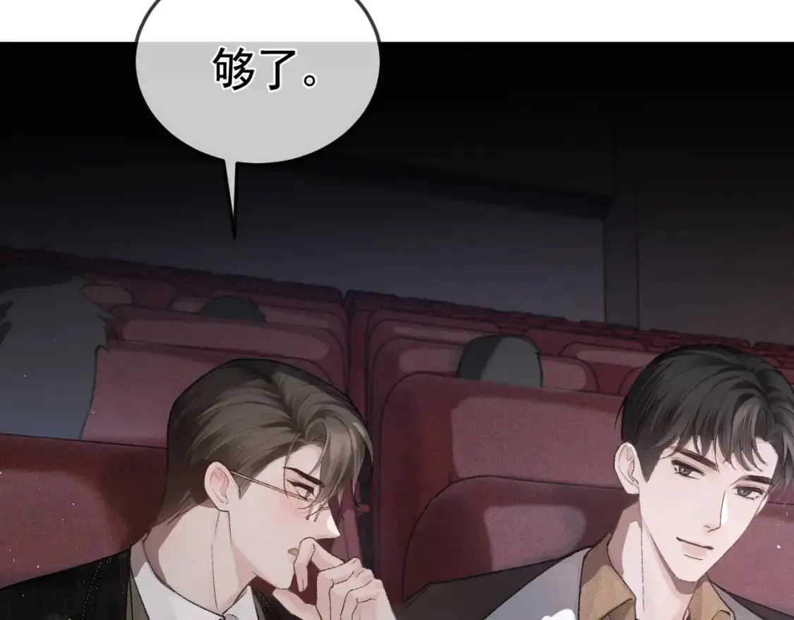 第50话 得寸进尺 第46页