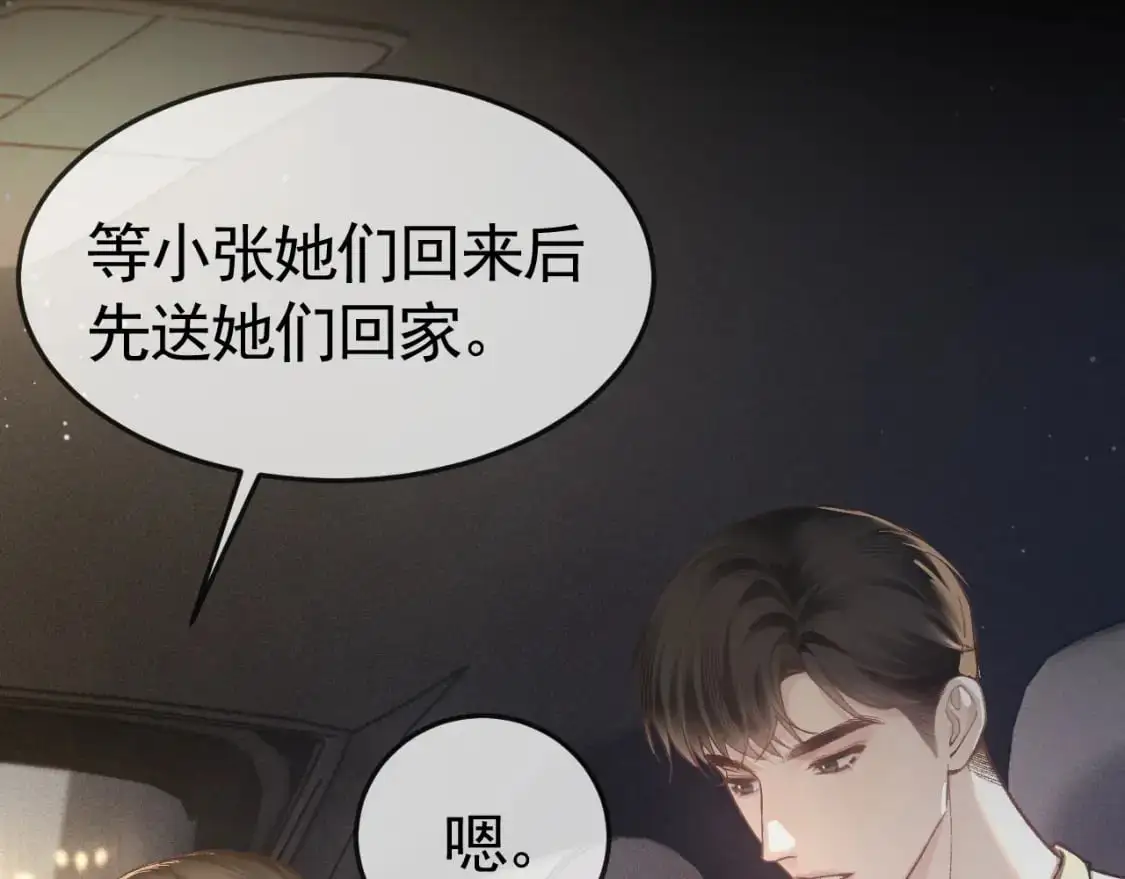 第50话 得寸进尺 第57页