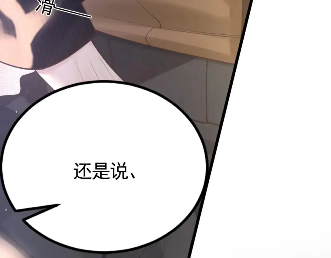 第50话 得寸进尺 第68页