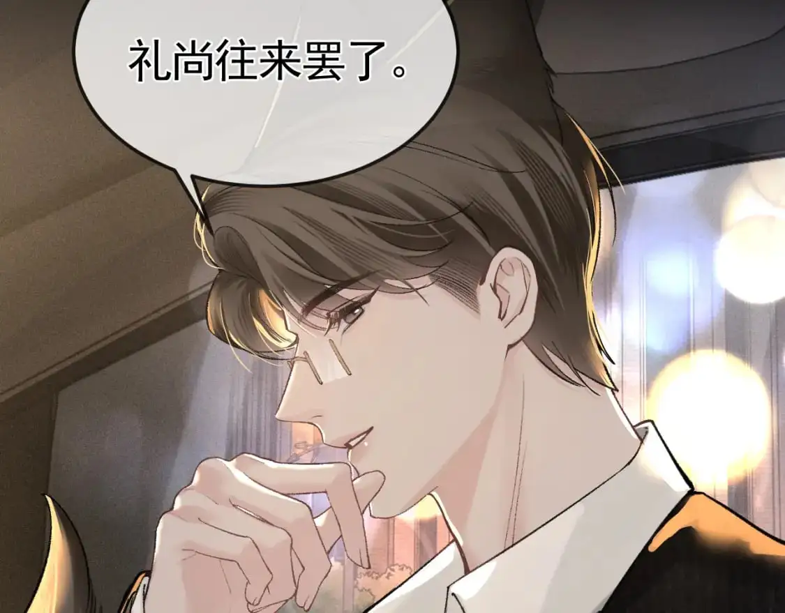 第50话 得寸进尺 第81页