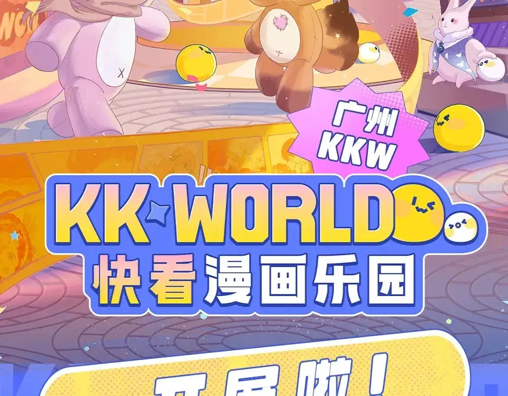 特别企划：kkw展馆冒险？ 第2页