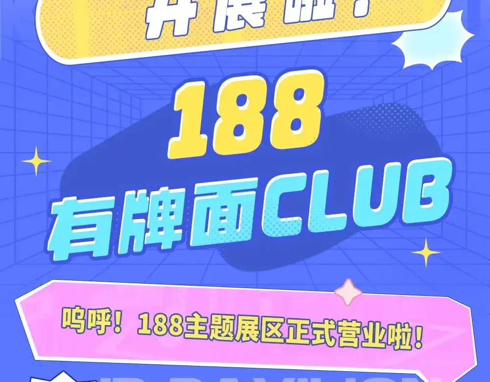 特别企划：kkw展馆冒险？ 第3页