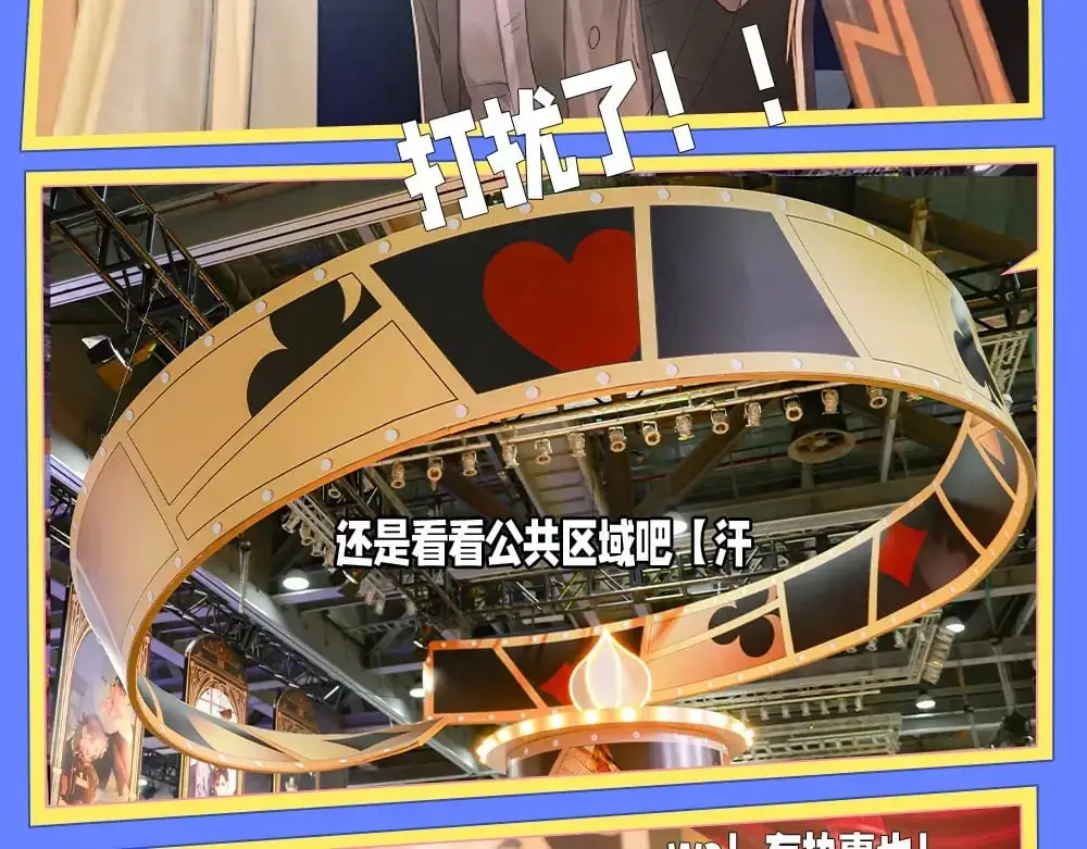 特别企划：kkw展馆冒险？ 第7页