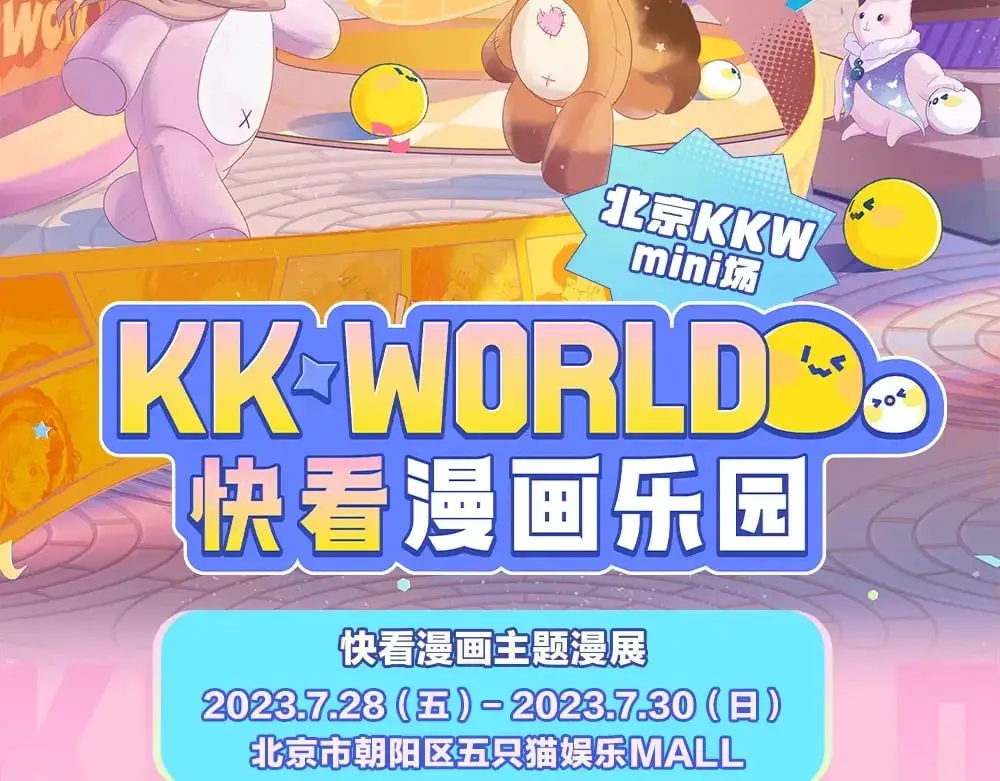 特别企划：kkw展馆冒险？ 第14页