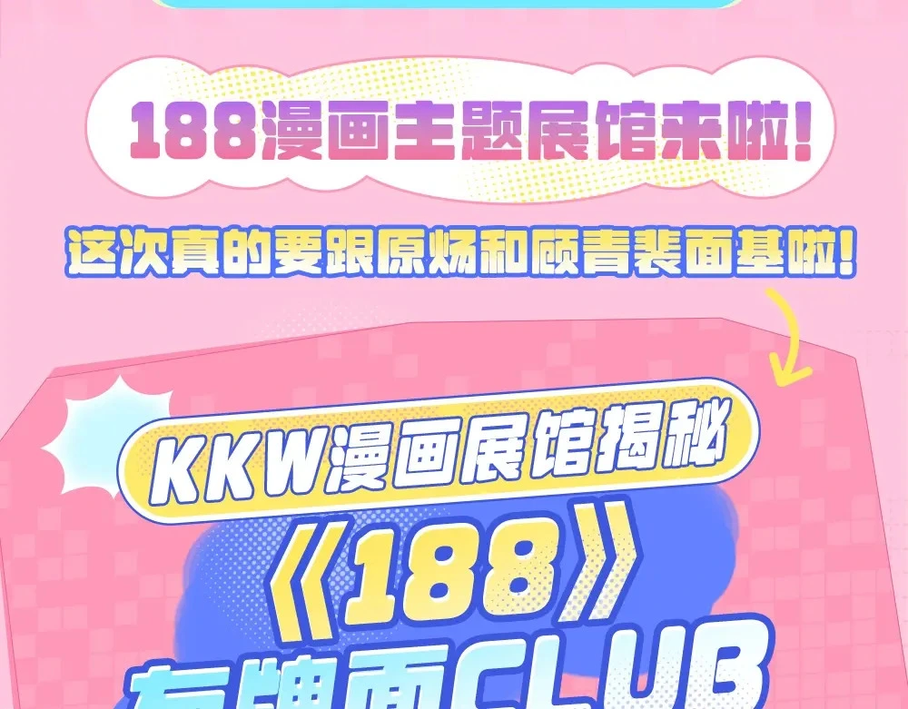 特别企划：kkw展馆冒险？ 第15页
