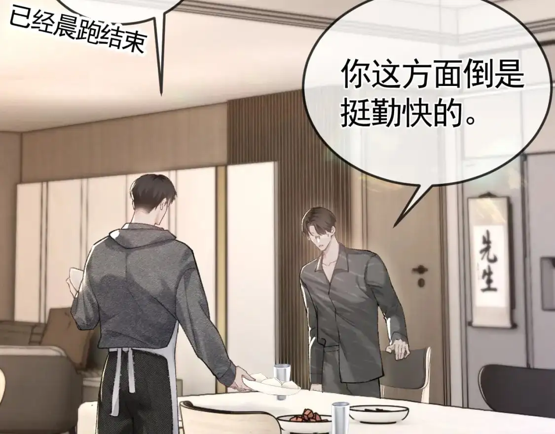 第49话 少和其他人接触 第8页