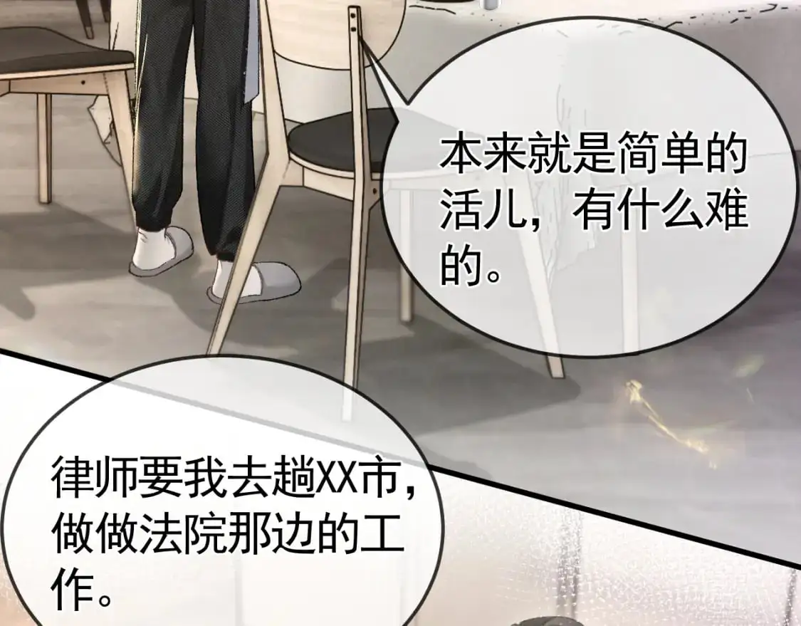 第49话 少和其他人接触 第9页