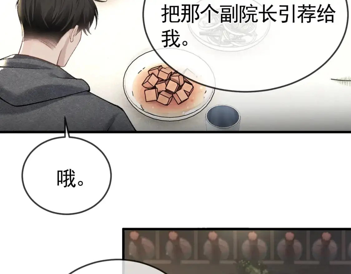 第49话 少和其他人接触 第11页