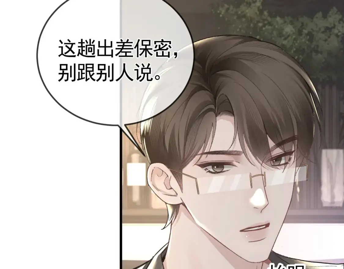 第49话 少和其他人接触 第12页