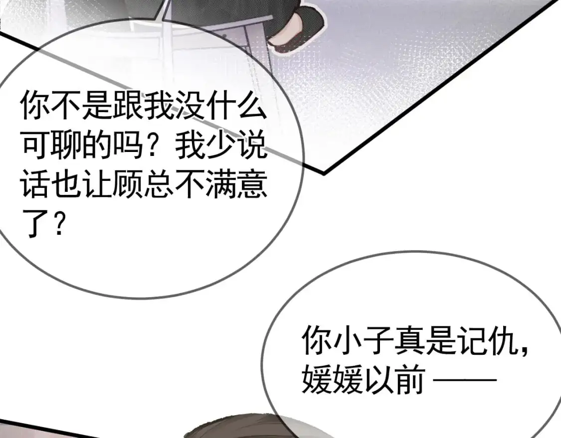 第49话 少和其他人接触 第19页