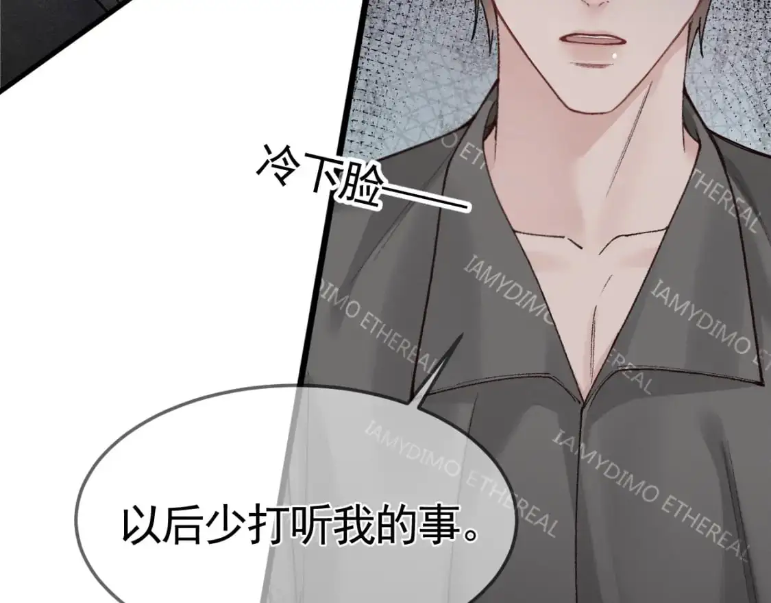 第49话 少和其他人接触 第32页