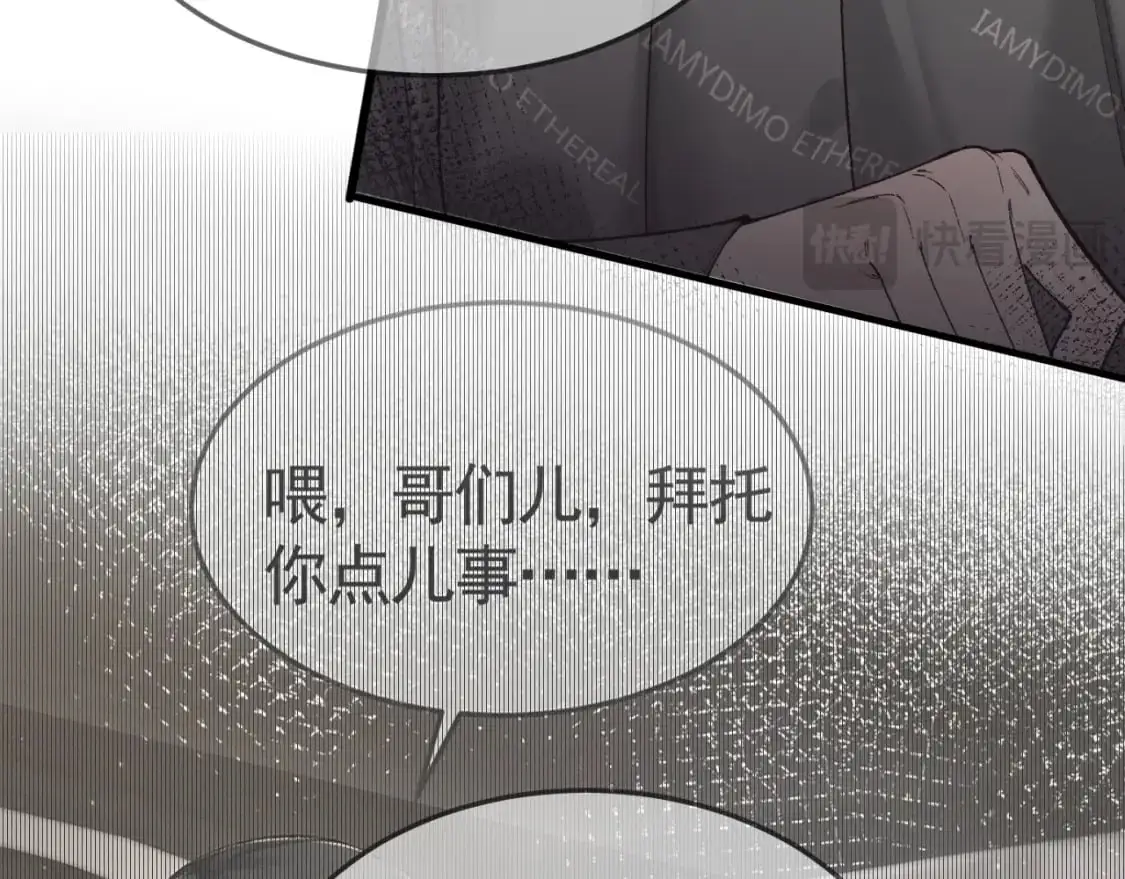 第49话 少和其他人接触 第33页
