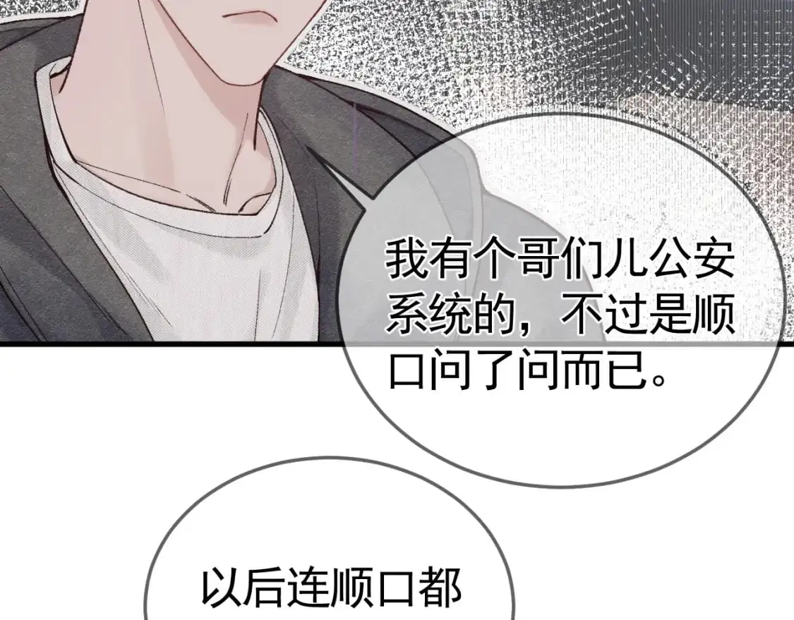 第49话 少和其他人接触 第35页