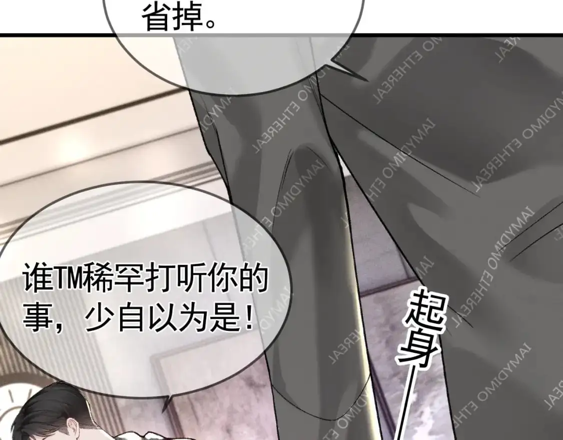 第49话 少和其他人接触 第36页