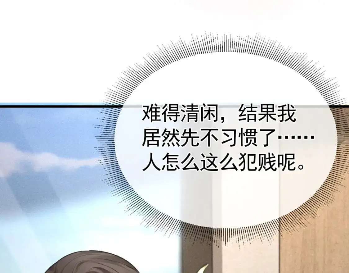 第49话 少和其他人接触 第54页