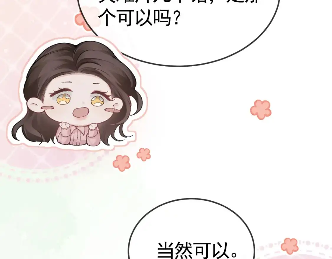 第49话 少和其他人接触 第64页
