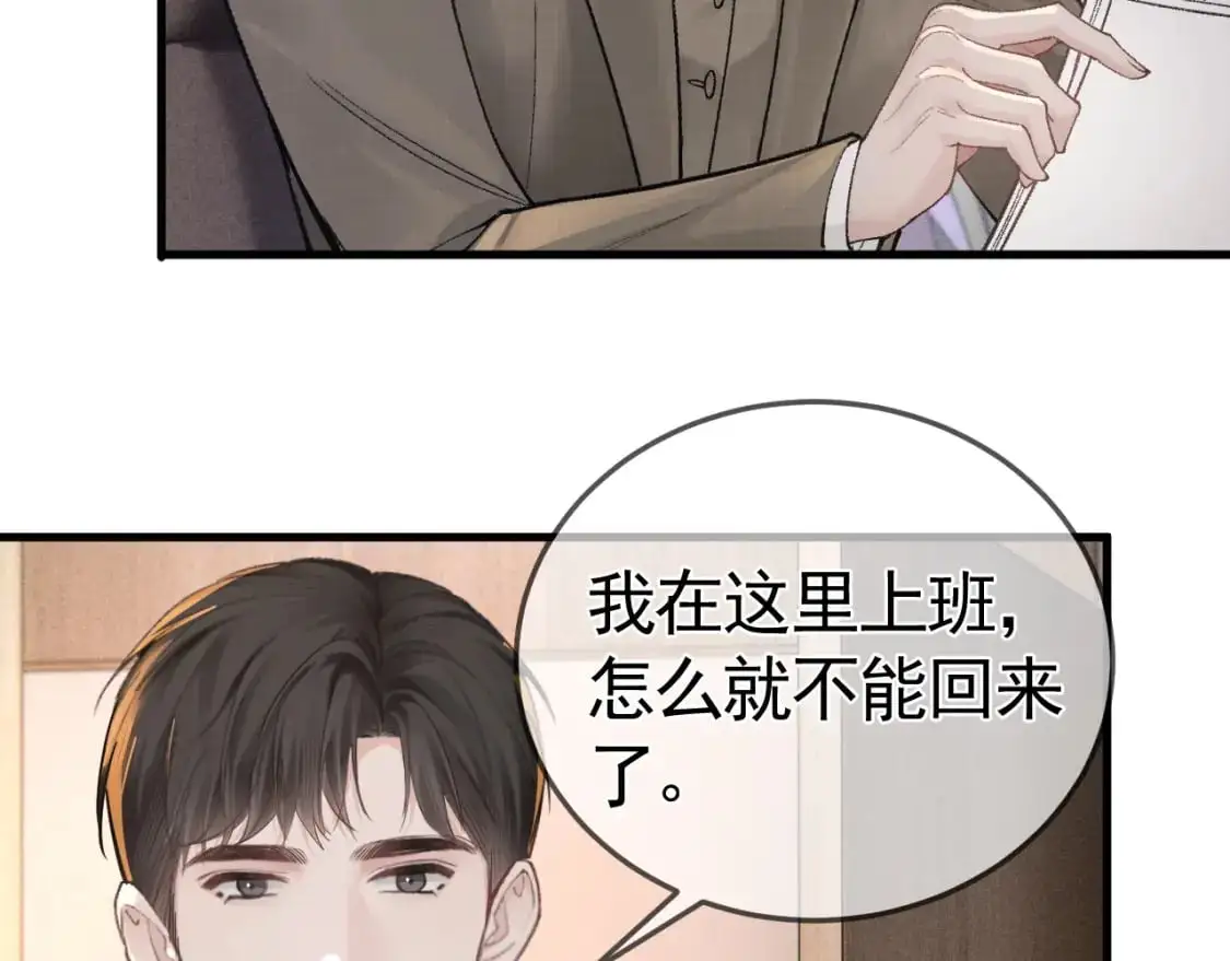 第49话 少和其他人接触 第72页