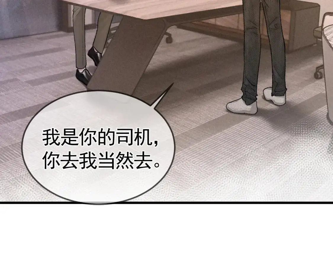 第49话 少和其他人接触 第76页