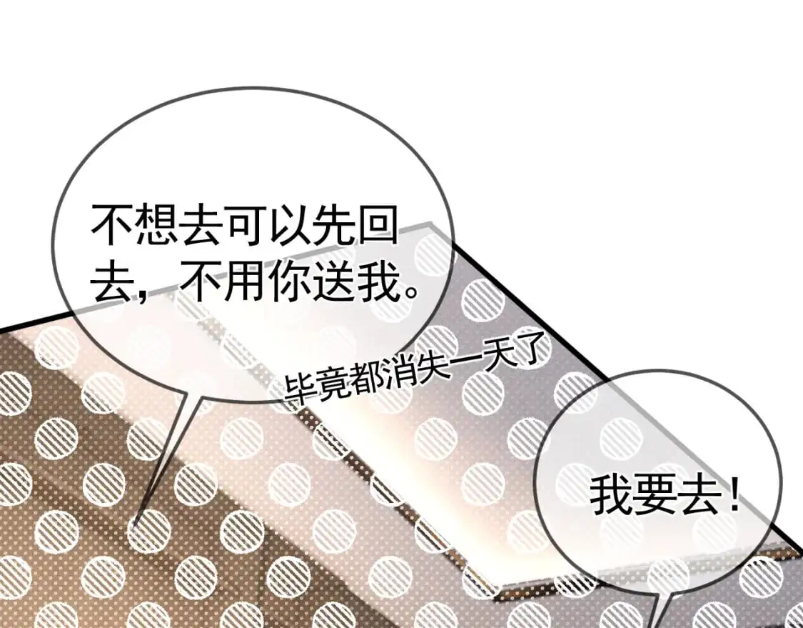 第49话 少和其他人接触 第77页