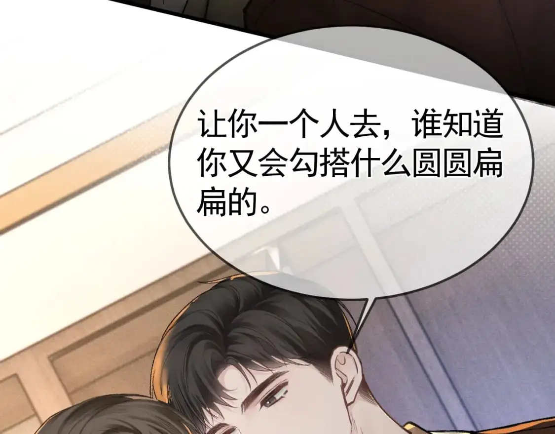 第49话 少和其他人接触 第81页