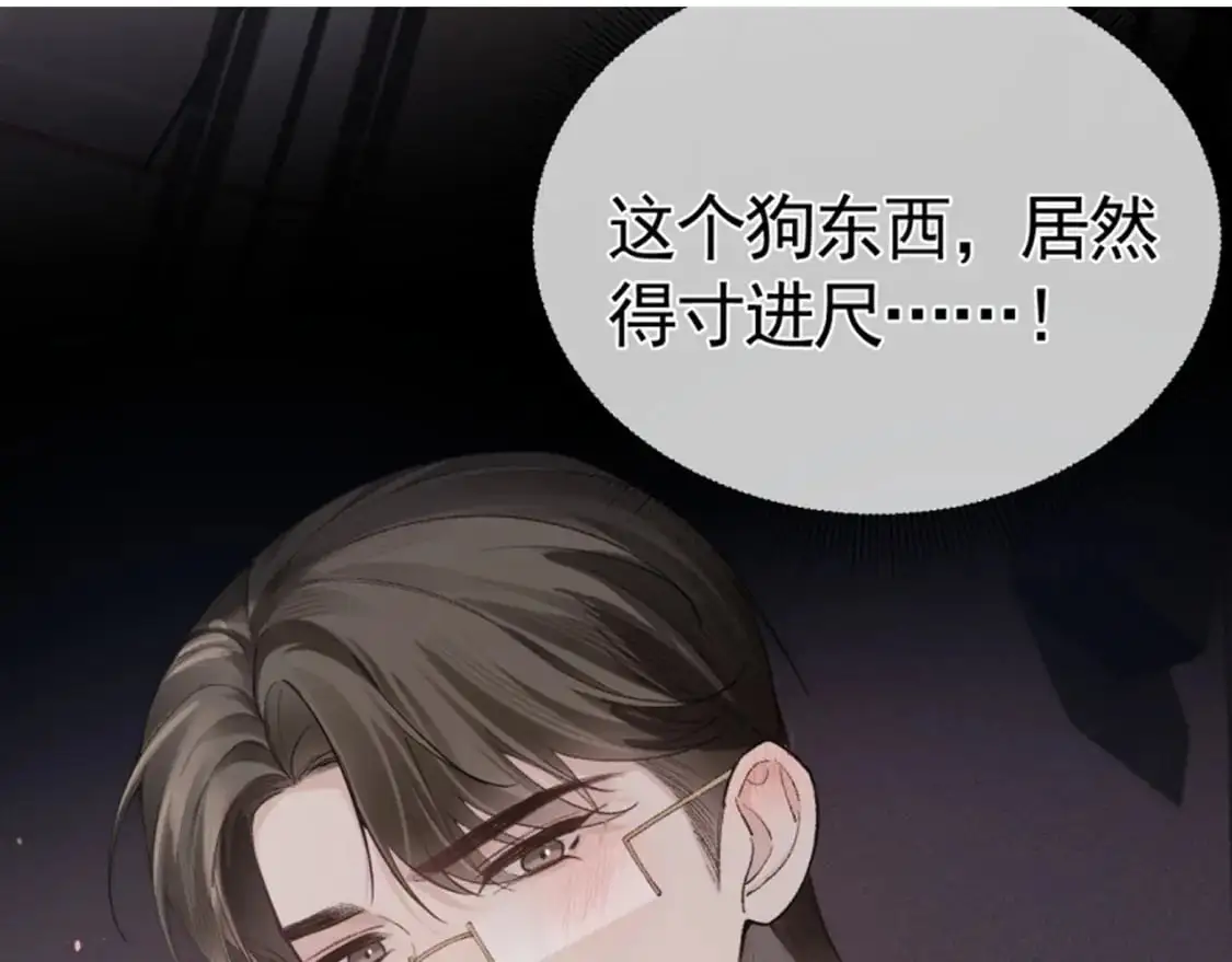 第49话 少和其他人接触 第86页