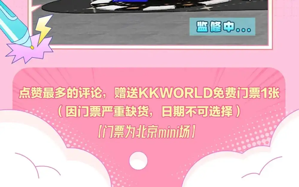 特别企划:kkworld展馆路透【北京&广州】 第8页