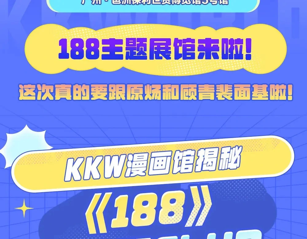 特别企划:kkworld展馆路透【北京&广州】 第11页
