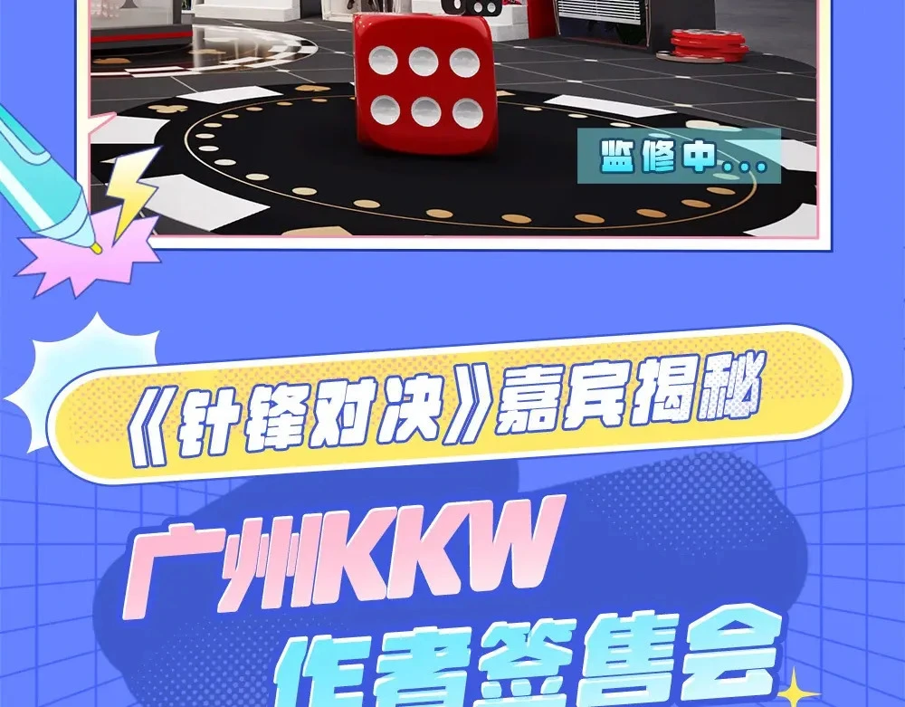 特别企划:kkworld展馆路透【北京&广州】 第16页