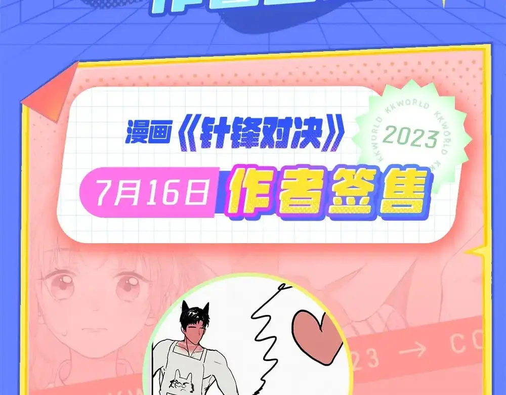特别企划:kkworld展馆路透【北京&广州】 第17页
