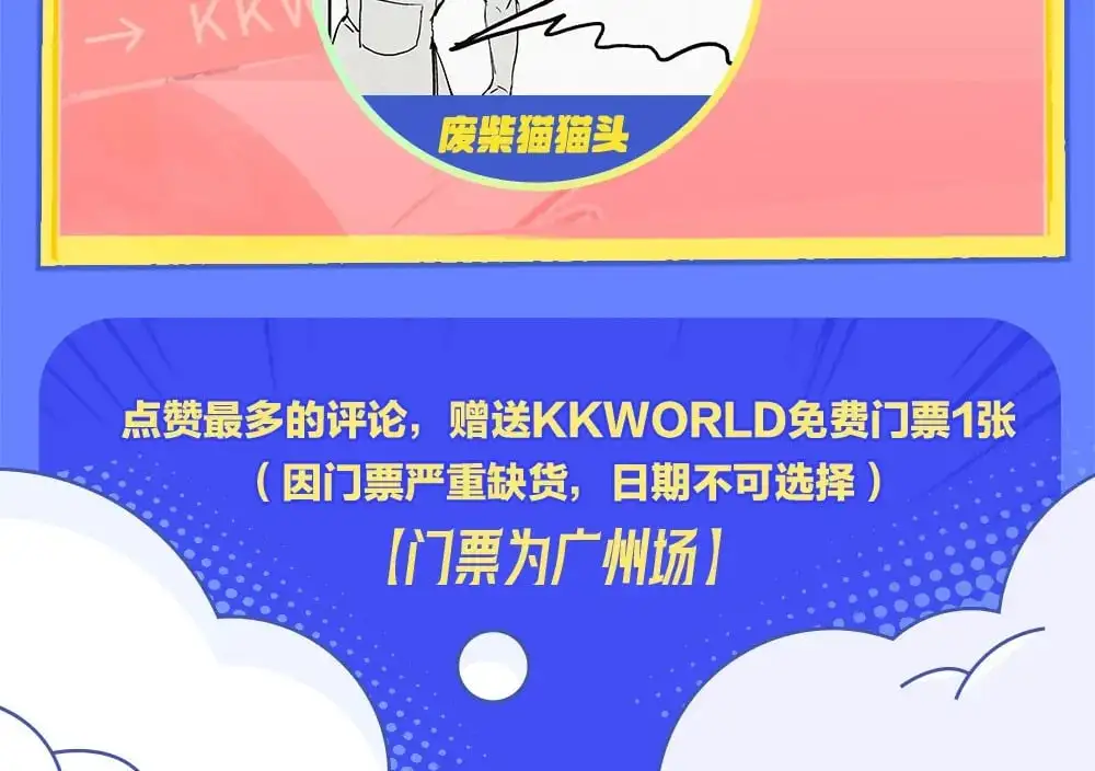 特别企划:kkworld展馆路透【北京&广州】 第18页
