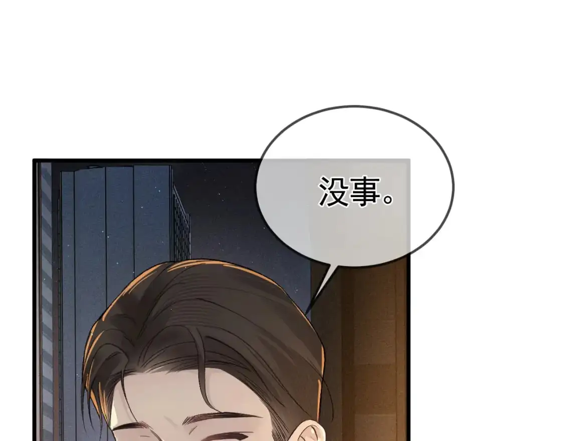 第48话 不准背对着我 第5页