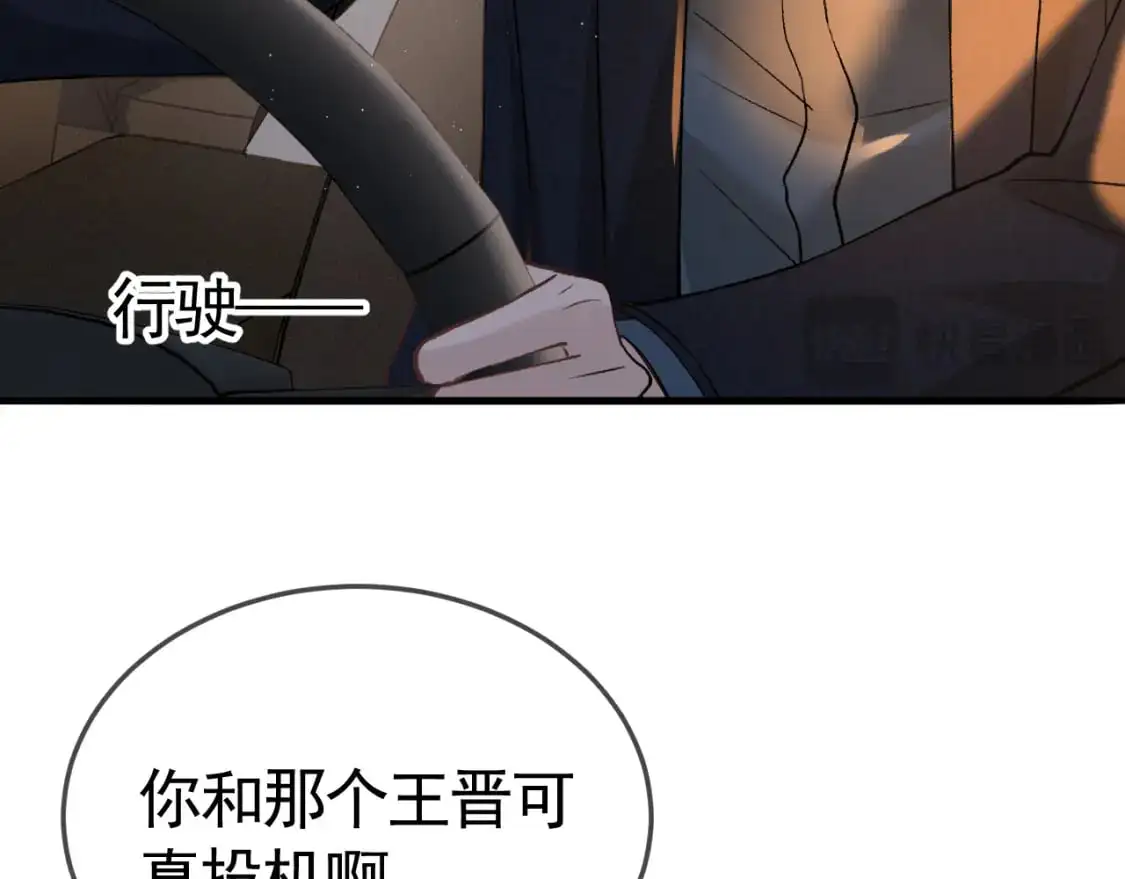 第48话 不准背对着我 第17页