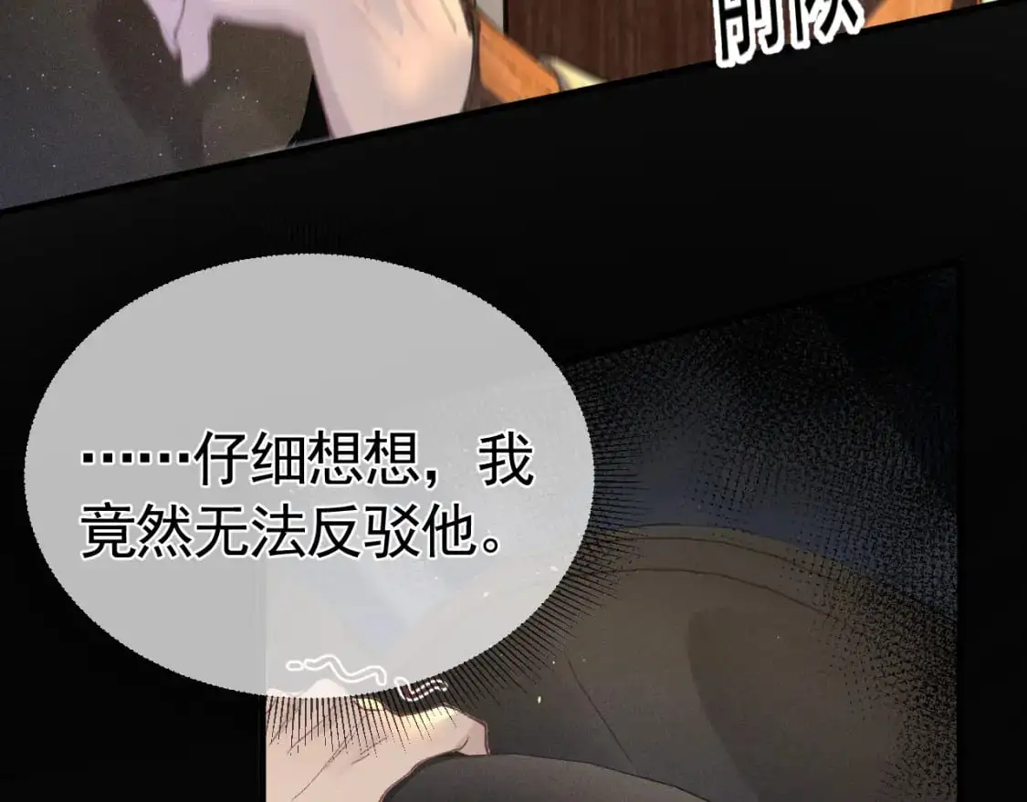 第48话 不准背对着我 第28页