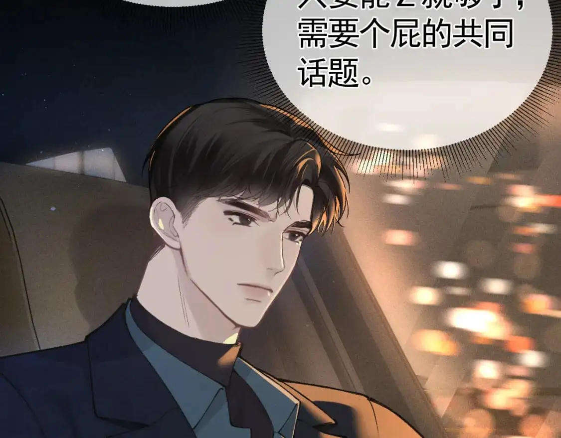 第48话 不准背对着我 第42页